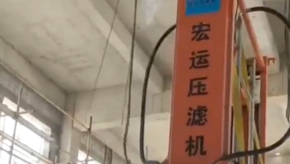 宏運(yùn)壓濾機(jī)，一切只為您滿意